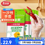 美丽雅一次性手套食品级PE加厚300只装厨房洗碗家务清洁手套防水防油