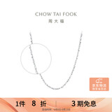 周大福满天星 白金/PT950铂金项链/素链40cm PT162410生日礼物