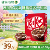 雀巢（Nestle）KitKat奇巧巧克力谷物脆330g麦片零食儿童欧洲原装进口