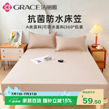 洁丽雅（Grace）防水隔尿床笠A类7A抗菌床上隔脏全包床罩床垫保护套1.8m床 米驼色