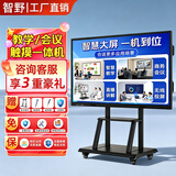 智野【全网比价】会议平板一体机触摸屏多媒体教学一体机会议室显示屏学校触屏电子白板大屏幕智慧屏 85LCD【全套配件+送货入户+运费险】 单系统W10【i7/8+256G】教学提速