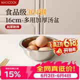 美厨（MAXCOOK）加厚304不锈钢汤盆16CM MCWATP16 可用电磁炉 加宽加深