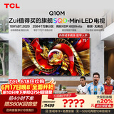TCL【价保618】SQD-MiniLED电视 75Q10M 75英寸 100%全局高色域 超级蝶翼华曜屏  小龙虾openclaw