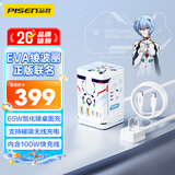 品胜EVA联名绫波丽插座65W氮化镓充电器站桌面插排多功能扩展插线板2C2A+2插孔通用手机电脑家电插头