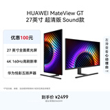 华为MateView GT 27英寸显示器 4K双模/云晰柔光屏/160Hz/扬声器/USB-C/DP/HDMI/旋转升降壁挂 星空黑