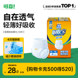 可靠（COCO）吸收宝轻薄款成人拉拉裤 XL18片(臀围≥110cm)活力裤内裤型纸尿裤
