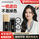 忆丝芸染发笔白发遮盖笔植物不沾头皮不掉色一次性发根遮白神器美发棒黑