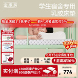 金橡树泰舒 天然乳胶床垫泰国进口学生宿舍 单人垫子 0.9*2米 软硬适中