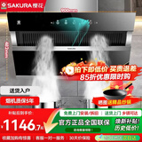 樱花（SAKURA）抽油烟机挥手智控家用侧吸式吸油烟机21立方大吸力免拆自动清洗挥手感应 单烟机CXW-360-2706