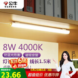 公牛（BULL）LED酷毙灯宿舍寝室家用磁吸灯【8瓦4000K/普通开关/线长1.5m】