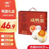神邮 高邮咸鸭蛋熟20枚*65g端午礼盒 即食咸鸭蛋流油 企业团购