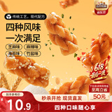 三只松鼠混合口味小麻花500g箱装芝麻麻辣海苔竹盐中式糕点点心下午茶酥脆