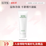 佰草集洗面奶 肌本清源洁面乳面部清洁温和洗脸清透补水平衡水油洗面奶 肌本清源洁面乳120ml