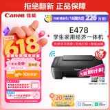 佳能（Canon）E478 微信远程学生家用彩色喷墨多功能一体机 打印/复印/扫描 手机无线WiFi 