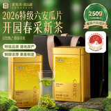 贡苑2026新茶特级手工六安瓜片250g 正宗安徽春茶高山绿茶茶叶自己喝