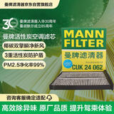 曼牌滤清器（MANNFILTER）空调滤清器空调滤芯CUK24009/CUK24062马自达6阿特兹CX4红旗H5HS5