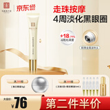 马应龙八宝紧致型眼部精华15ml 淡化黑眼圈细纹紧致补水保湿滚珠按摩