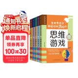 全世界孩子都爱玩的700个游戏丛书（全套5册）课外思维逻辑训练书 激活孩子逻辑脑共3500个小游戏+答案详解