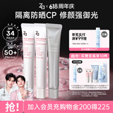 姬芮（ZA）美白防晒套装防晒隔离遮瑕三合一SPF50+PA++++