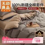 无印良品【京东金榜TOP1】100%纯棉四件套床上用品全棉床单被套200*230cm1.5/1.8米床