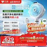 贝昂空气循环扇静音【可支持鸿蒙智联】卧室客厅电风扇智能语音节能大风力家用台式桌面电风扇3D摇头 【支持鸿蒙智联】SF3 Pro功能升级