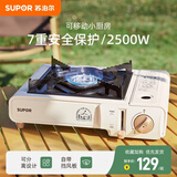 苏泊尔卡式炉户外丁烷燃气炉露营烤肉火锅家用便携式瓦斯炉2.5KW卡磁炉 苏泊尔7重安全卡式炉