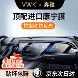 VWK适用16-26款奔驰E/e260/300l豪华屏幕钢化膜车内用品内饰中控导航 【导航+仪表】超清Ar增透钢化膜