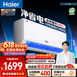 海尔【价保618】小红花净省电空调  大1.5匹变频壁挂式 卧室 双排纯铜管蒸发器 国家补贴KFR-35GW/E1-1