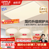 欧普照明（OPPLE）护眼吸顶灯客厅大灯可调色高显指LED照明简约灯具灯饰套餐3包安装