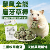 比克熊仓鼠磨牙零食金丝熊磨牙棒粮食益生菌护肠营养解馋食物15个