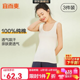 宜而爽【3件装】女士100%全棉背心女罗纹打底衫紧身无袖T恤短袖上衣