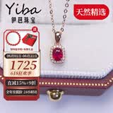 伊芭0.35克拉鸽血红红宝石吊坠 18K金镶彩色宝石项链送女朋友生日礼物 0.35克拉 单吊坠送银项链现货