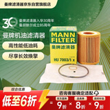 曼牌滤清器（MANNFILTER）机油滤清器机油滤芯HU7003/1X奔腾B30B50X40宝马316i116i118i森雅