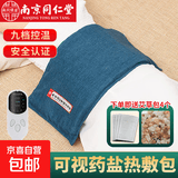 南京同仁堂海盐热敷包电加热盐袋热敷袋全身理疗艾灸腰带肩颈椎 【九档三键】同仁堂蓝-常规款+双层药盐+4艾绒包