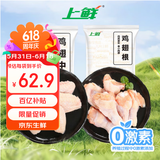 上鲜翅中净重2斤+翅根净重2斤 生鲜鸡翅膀炸鸡翅烧烤食材 源头直发