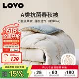 LOVO罗莱家纺 倍·蓬松A类抗菌纤维春秋被3.6斤200*230cm米色