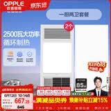 欧普照明（OPPLE）风暖浴霸超薄浴室取暖器卫生间暖风机集成吊顶 套餐4
