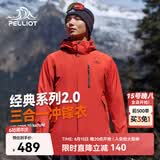 伯希和（Pelliot）【山野经典2.0】冲锋衣三合一春秋男防水外套11340105霞红2X