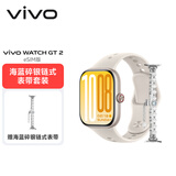 vivo WATCH GT 2 eSIM版 空格白【海蓝碎银链式表带套装】超窄边高亮大屏 照片表盘一碰换  智能手表
