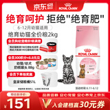 皇家绝育幼猫粮 KS34 通用粮 6-12月 2KG
