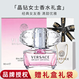 范思哲（VERSACE）女士香水香氛礼盒套装【丁禹兮同款】生日礼物价保618送女友老婆 粉钻/晶钻女士淡香水90ml 礼盒装