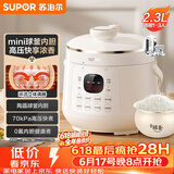 苏泊尔（SUPOR）【价保618】一人食迷你电压力锅2.3L开盖火锅家用智能宝宝粥SY-23YC2318Q电饭煲高压锅1-3人