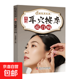 国医绝学百日通系列——手足按摩治百病等 耳穴按摩治百病