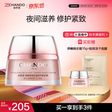 自然堂弹嫩紧致抗皱修护晚安霜50g提拉紧致保湿女士护肤品