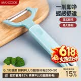 美厨（MAXCOOK）削皮刀削皮器 不锈钢刨刀瓜刨刮皮刀 蔬菜水果刀 MCBF-105