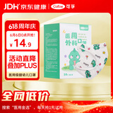 可孚医用外科婴幼儿口罩0-3岁 儿童3d立体口罩透气小恐龙卡通款30只