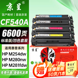 京呈适用惠普203A CF540A硒鼓M254dw M254dn M254nw墨粉M281fdW/M281fdn/M281cdw海外版港版打印机墨盒M280NW 【6600页】CF540A 标准四色硒