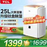 TCL除湿机家用抽湿机除湿器25L/天客厅轻音抽湿器去湿除潮空气干衣机干燥机DET25E 25L/天