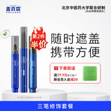 盖百霖白癜风遮盖液笔型持久自然白斑遮盖液防水肤色遮盖笔 （防水笔+即时笔+匀色笔）-手足笔
