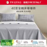 罗莱家纺纯棉床单单件 木几小格灰270*250